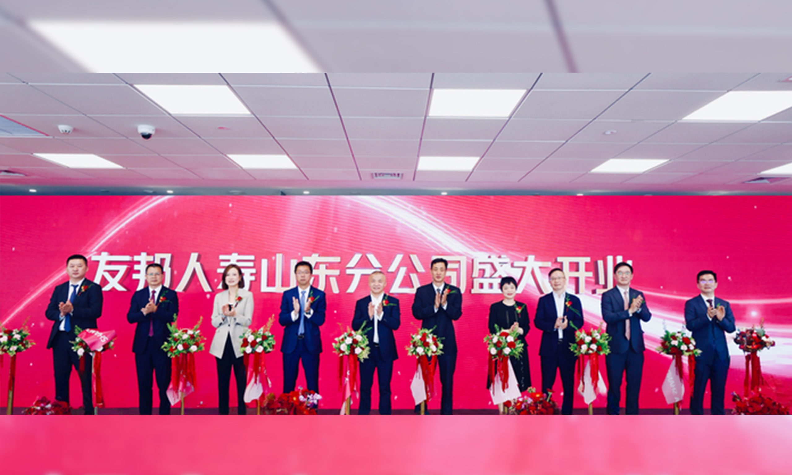 百年友邦，齊魯揚(yáng)帆，友邦人壽山東分公司盛大開(kāi)業(yè)