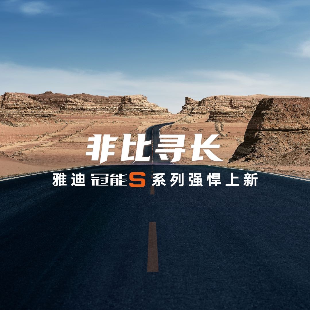 雅迪發(fā)布冠能S系列新品，全場(chǎng)景長(zhǎng)續(xù)航成焦點(diǎn)