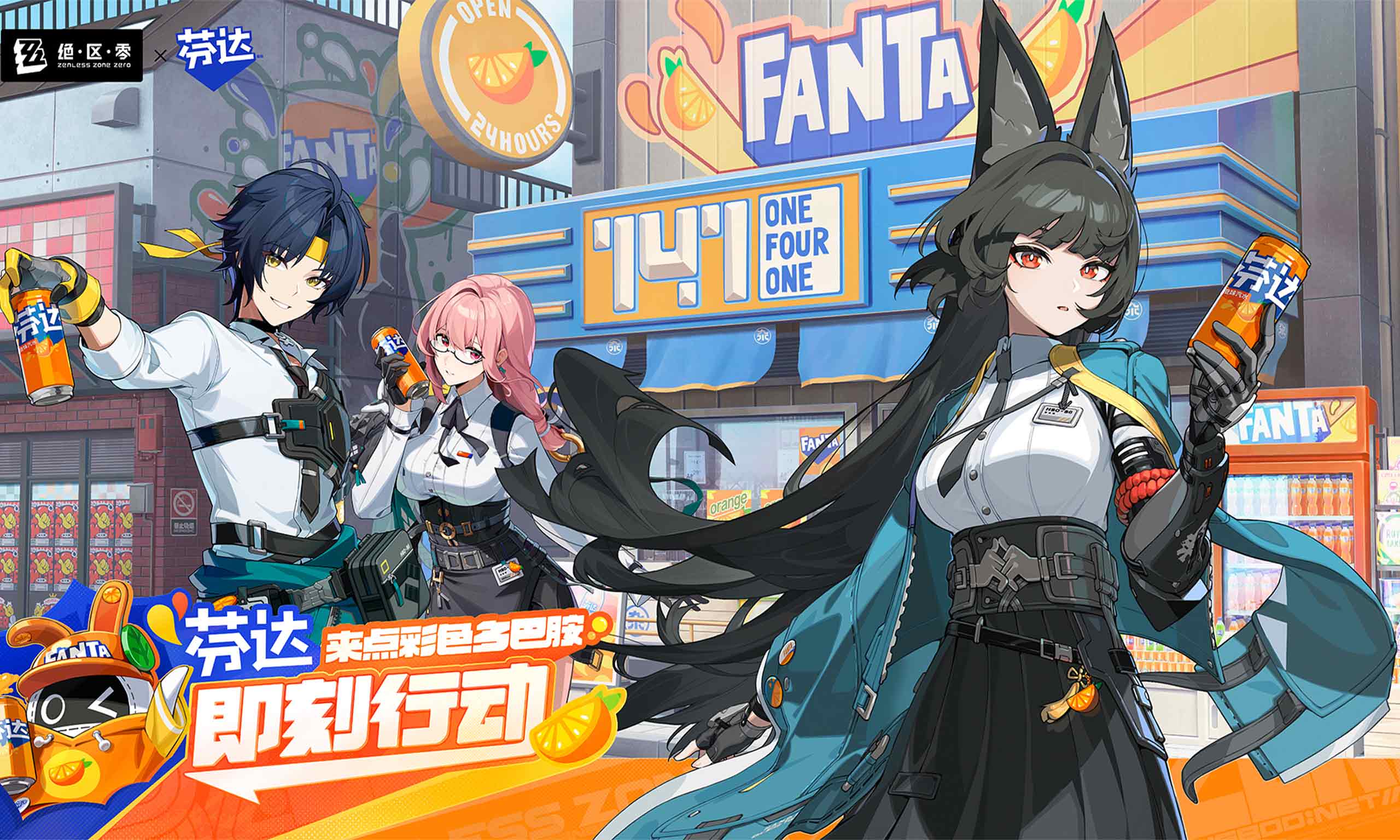 絕區(qū)零與芬達聯(lián)動：「多巴胺，即刻行動」
